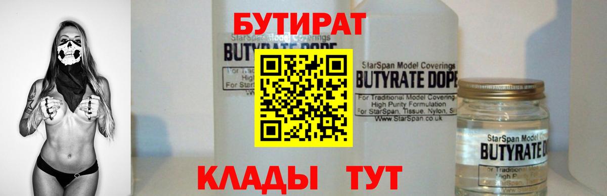 Бутират BDO  Бутират  Бердск  Вход с VPN 