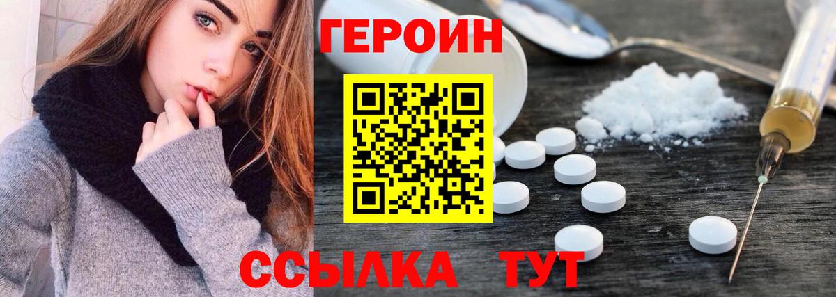Героин VHQ Бердск
