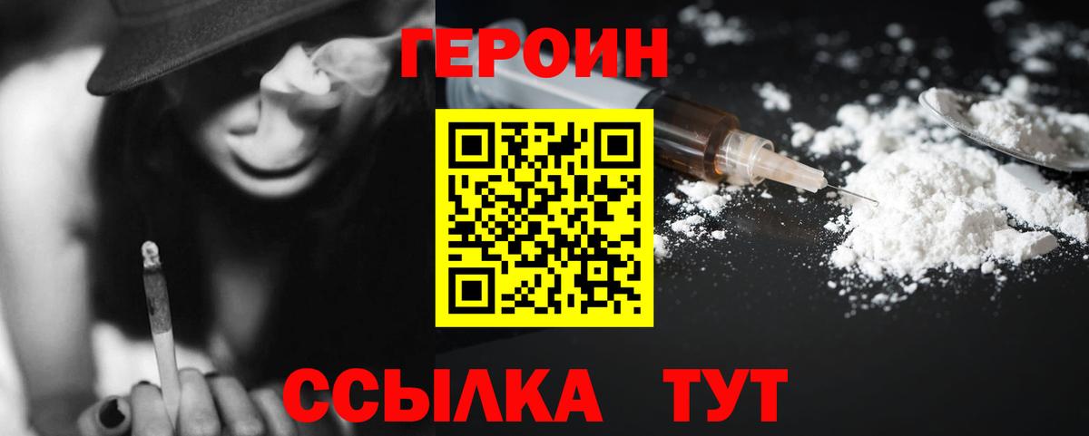 ГЕРОИН герыч  Вход с VPN  ГЕРОИН  Бердск 