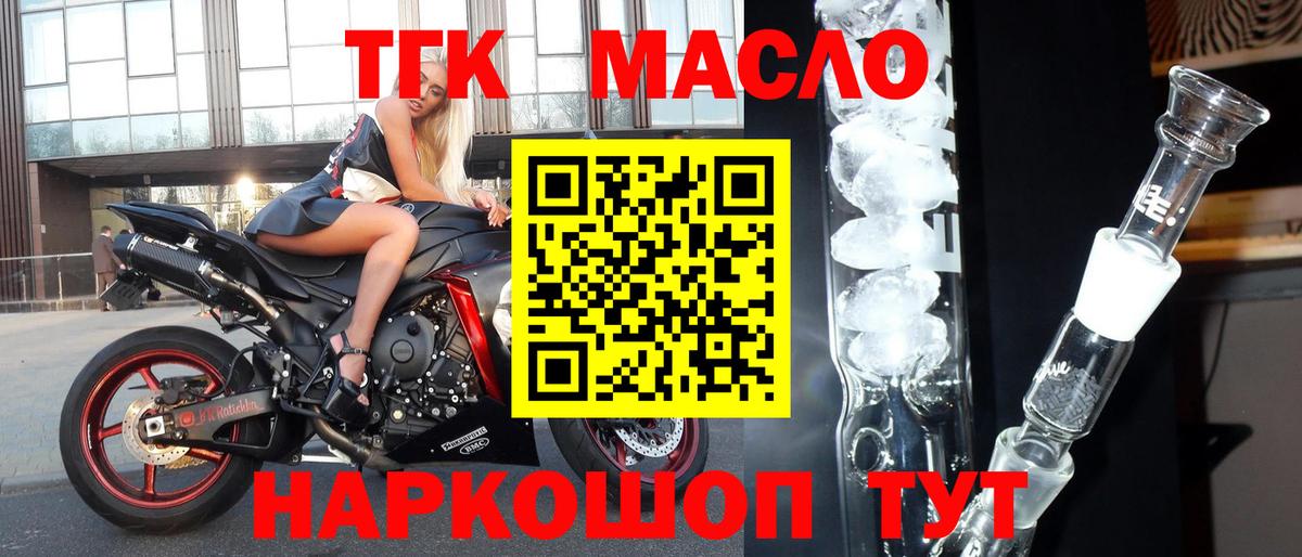 ТГК THC oil  Вход с VPN  Бердск  Дистиллят ТГК жижа 
