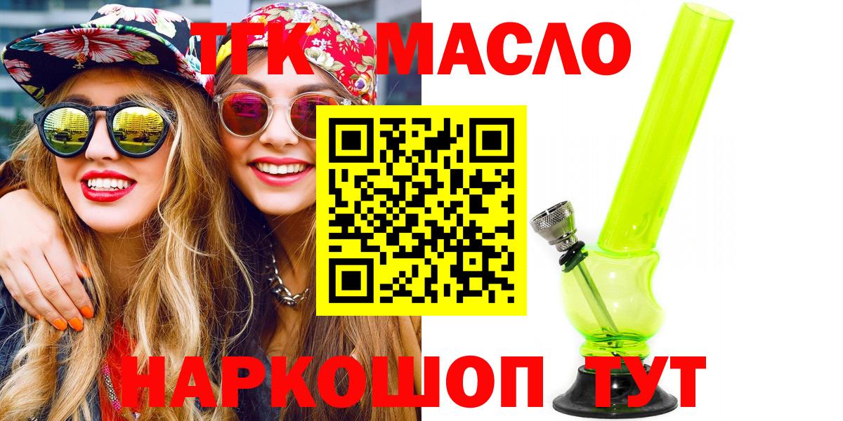 Дистиллят ТГК THC oil Бердск